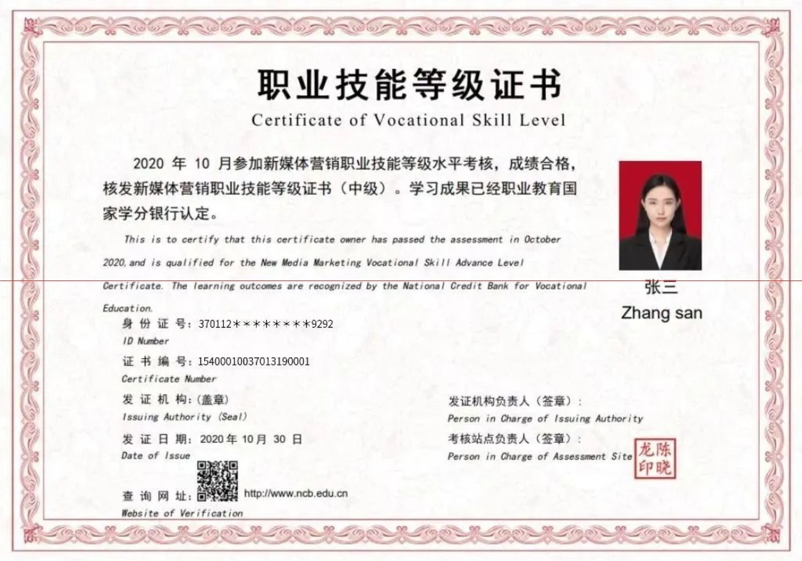 1+X新媒体营销职业技能等级证书