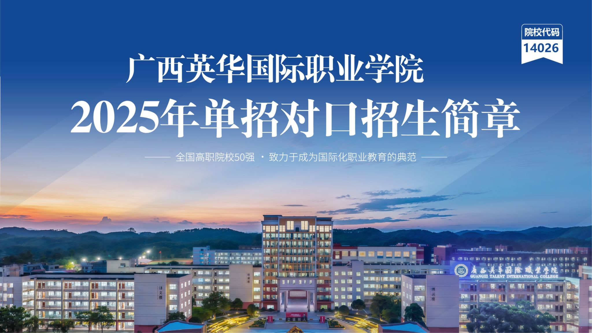 西甲联赛官网2025年单招对口招生简章