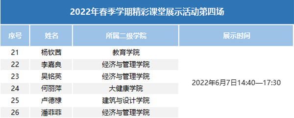 活动第四场