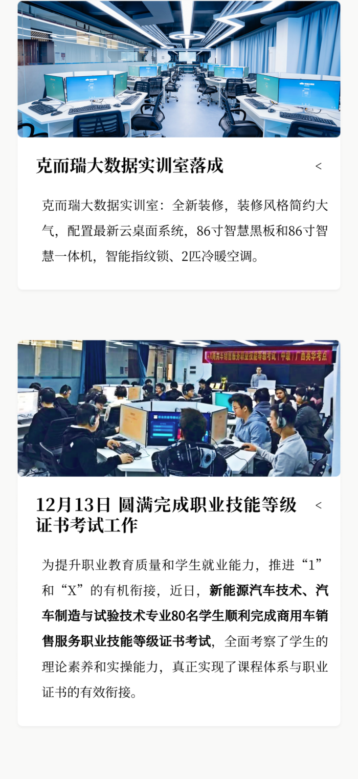 西甲联赛官网 | 智能与机电工程学院年度大事记