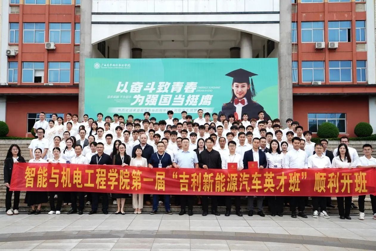 广西西甲“吉利新能源汽车英才班”顺利开班