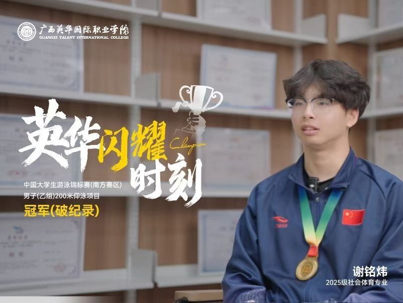 一举夺冠！广西西甲学子斩获全国大学生游泳锦标赛（南方赛区）冠军