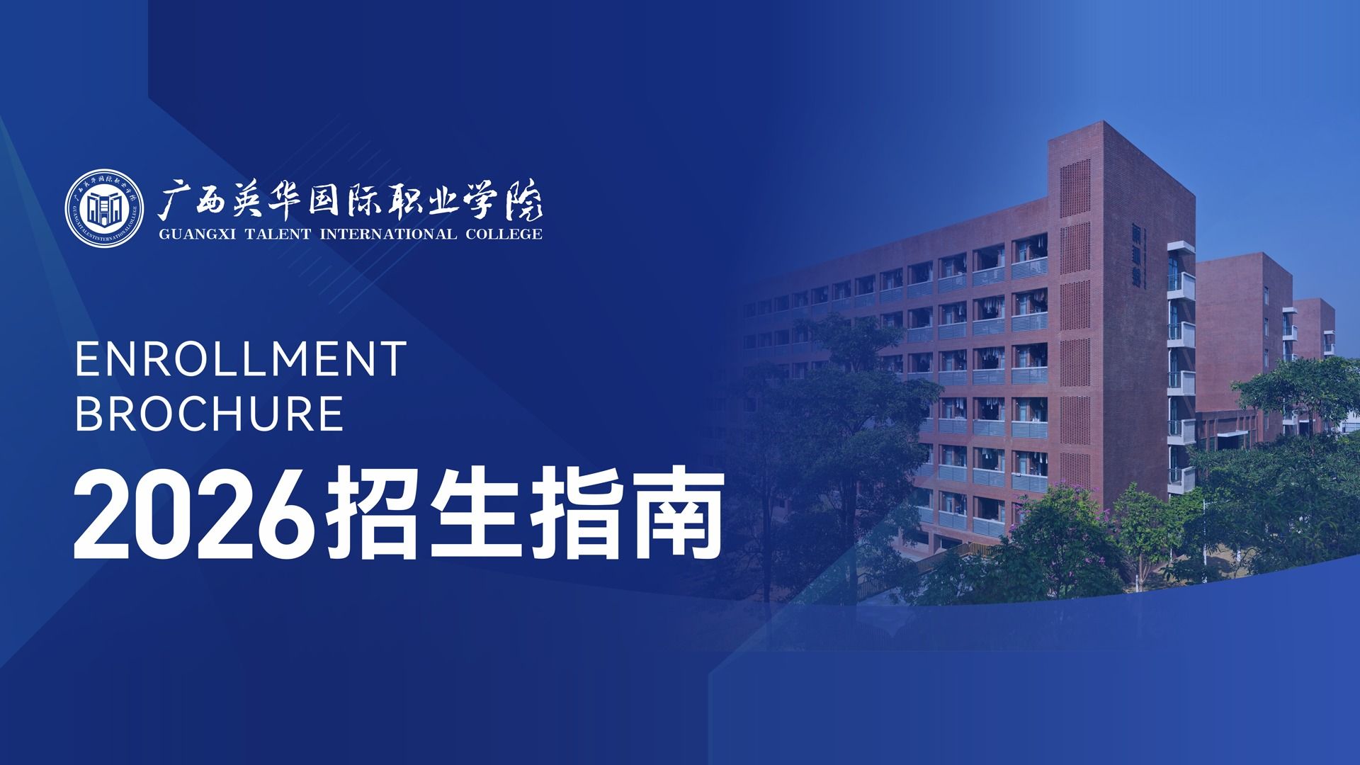 西甲联赛官网2026年招生指南