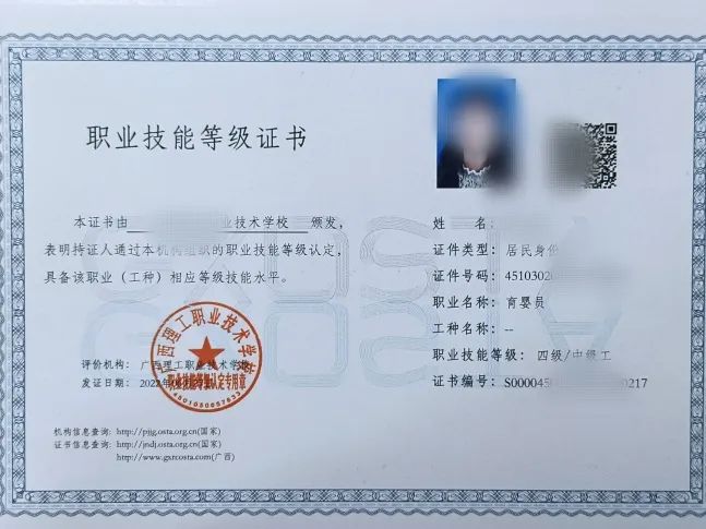 职业技能证书