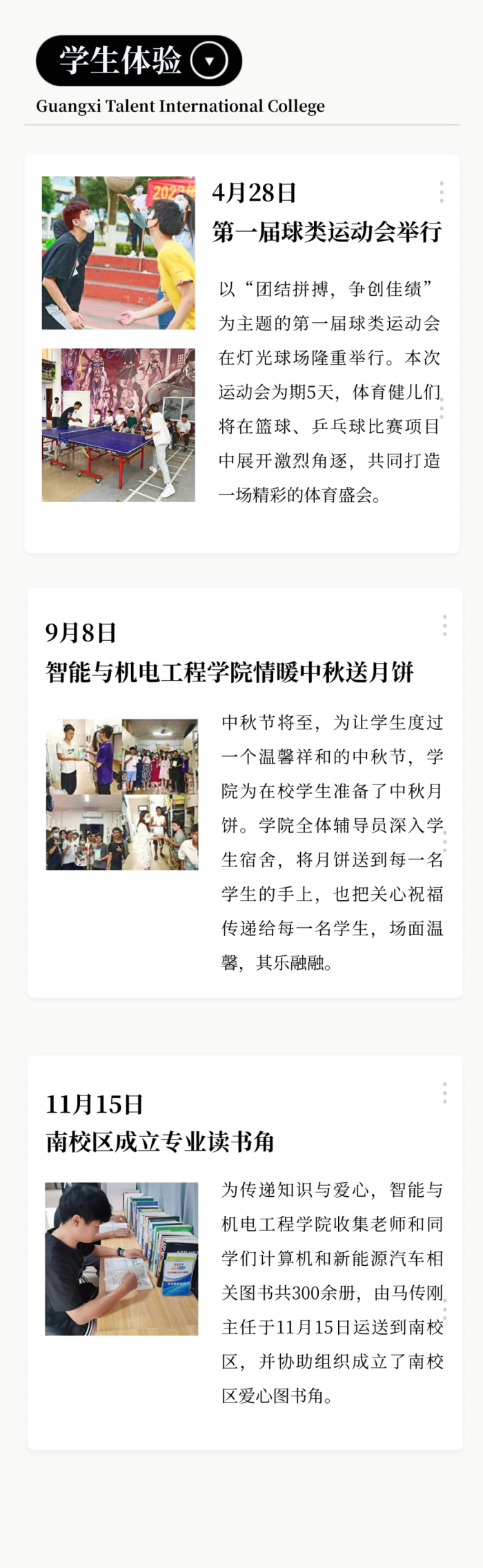 西甲联赛官网 | 智能与机电工程学院年度大事记