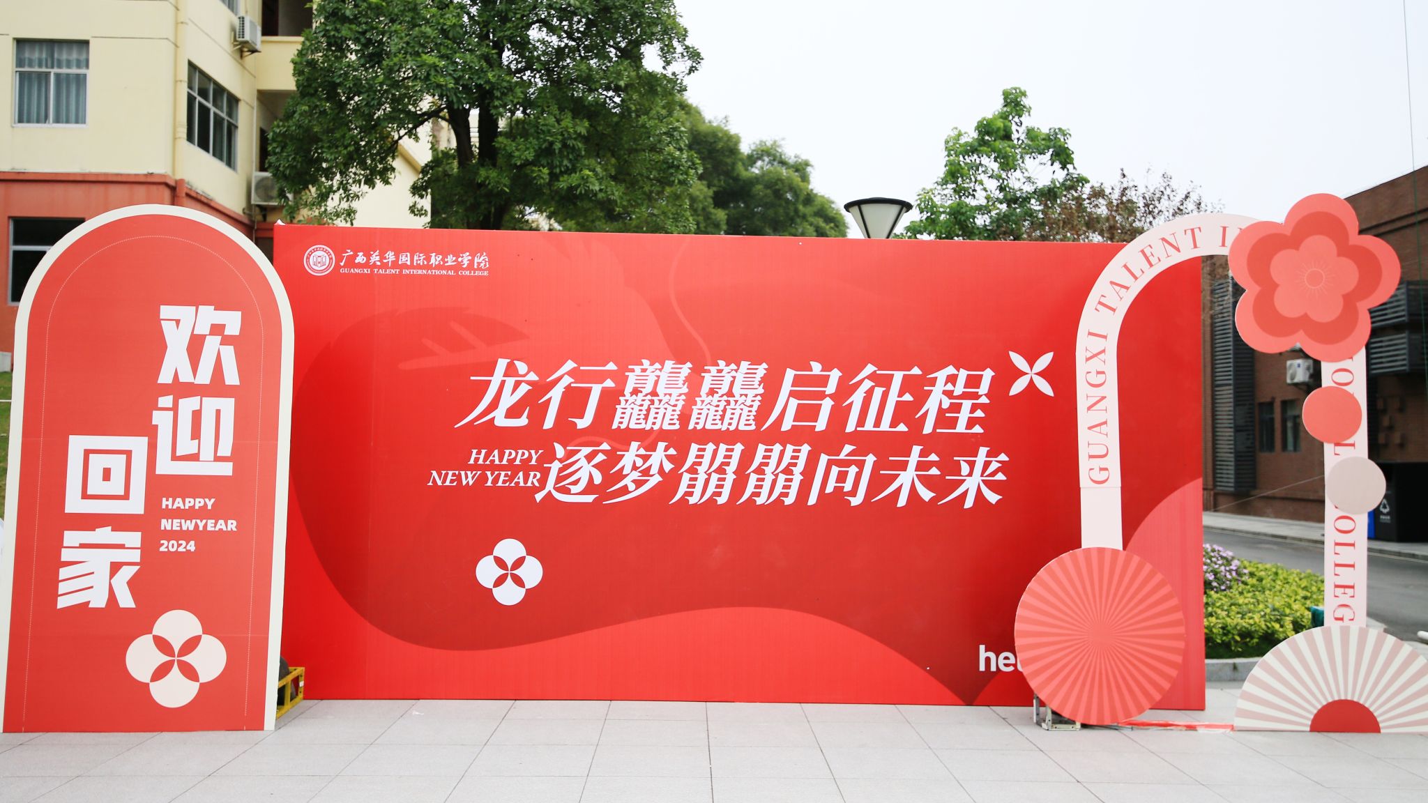  广西西甲2024年春季学期开学活动照片直播