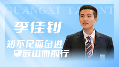 李佳钊：迎着光奔跑的西甲人