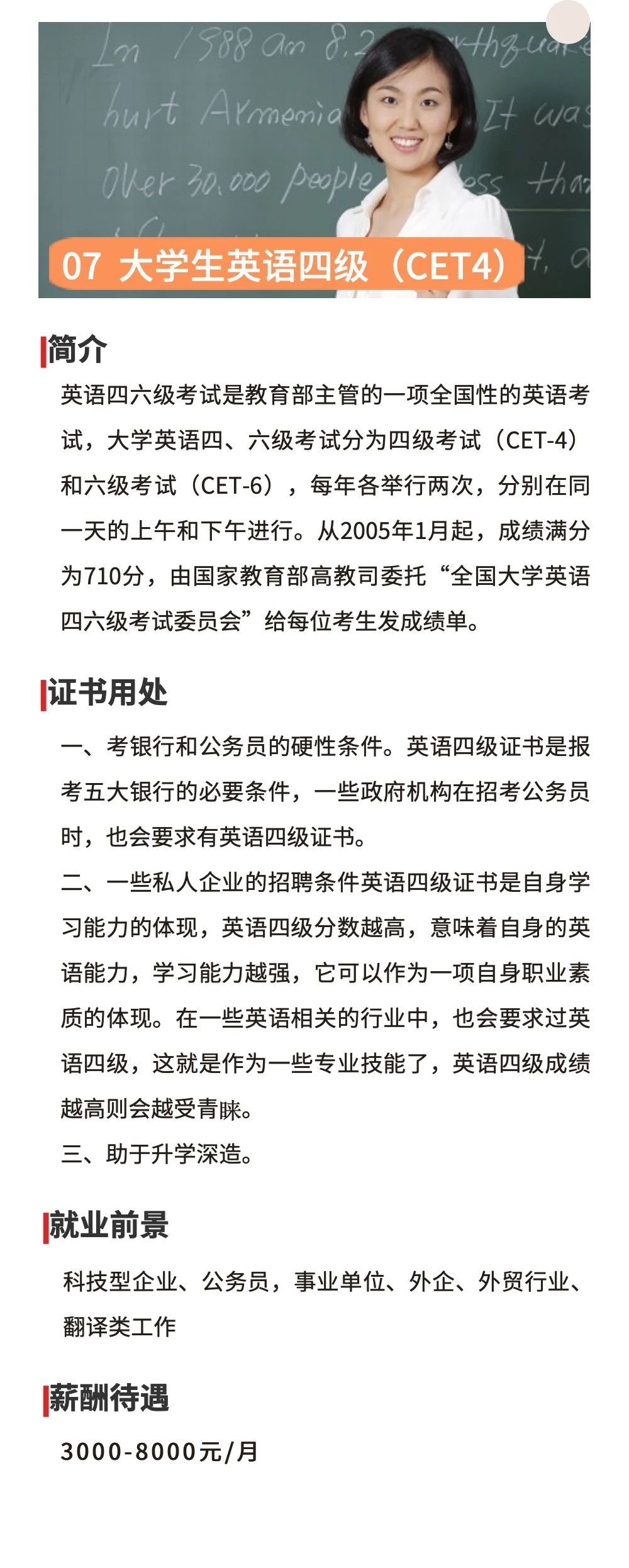 英语四级证书