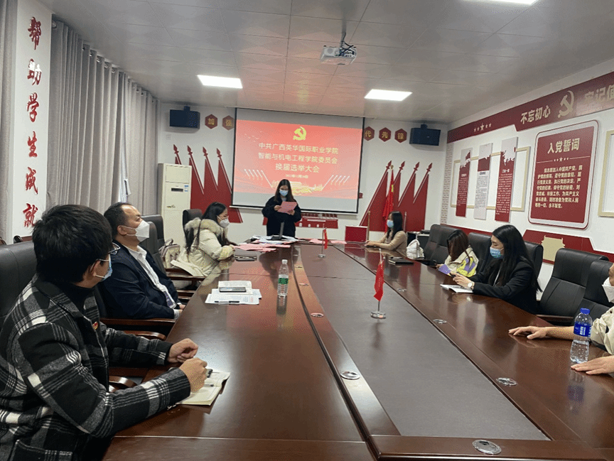 广西西甲智能与机电工程学院党总支召开换届选举大会