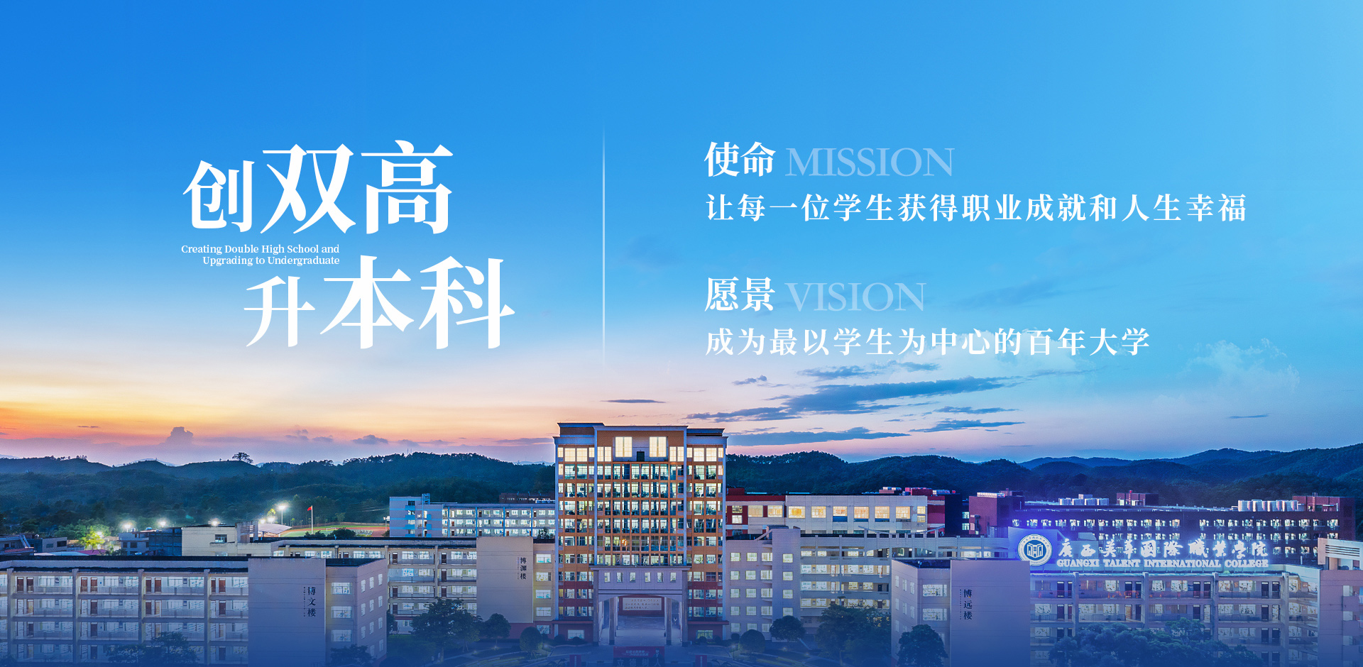 学校愿景