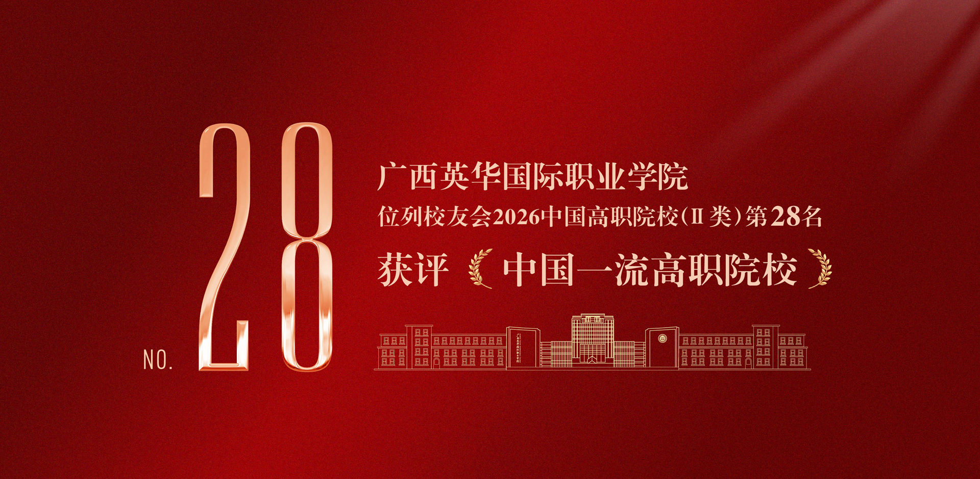 西甲联赛官网获评中国一流高职院校