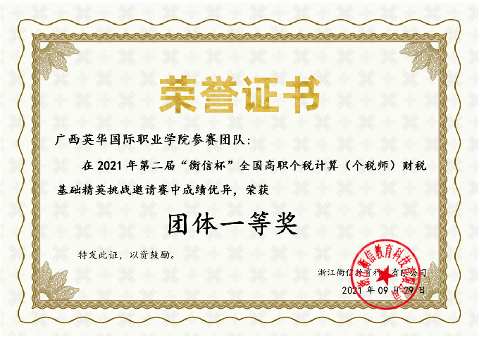 “衡信杯”全国高职个税计算(个税师)