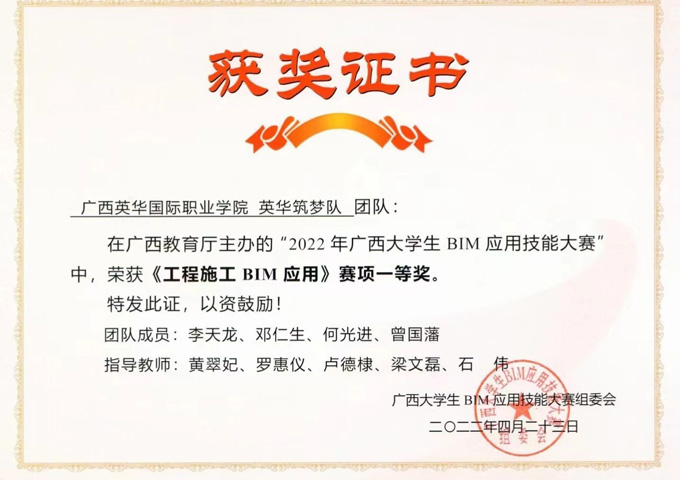 广西大学生BIM应用技能大赛荣获《工程施工BIM应用》