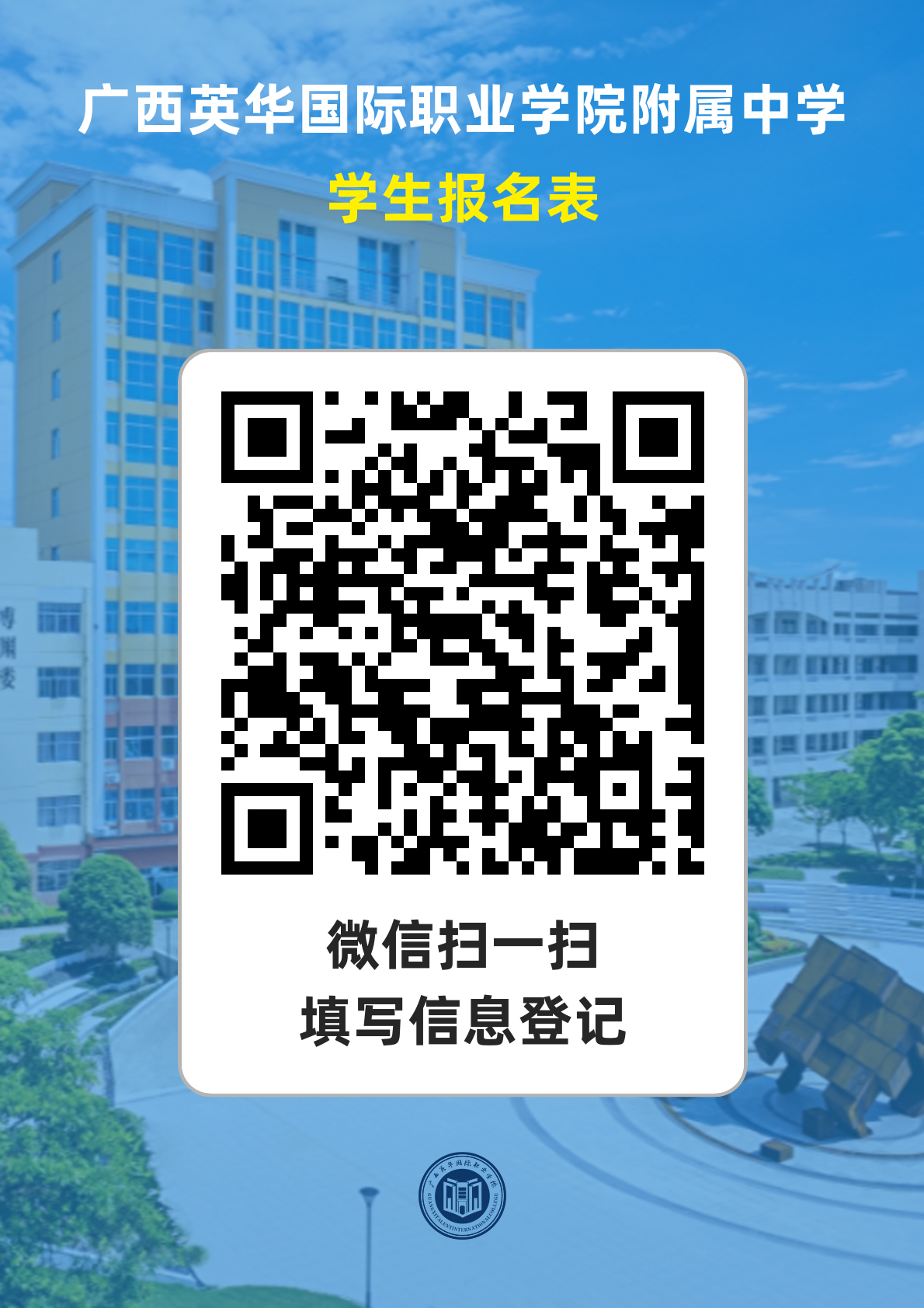 报名二维码